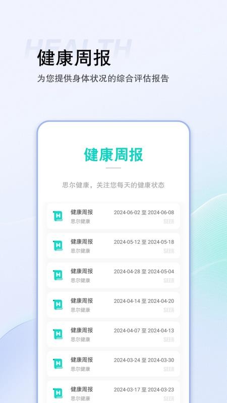 思尔健康智能手表软件(2)