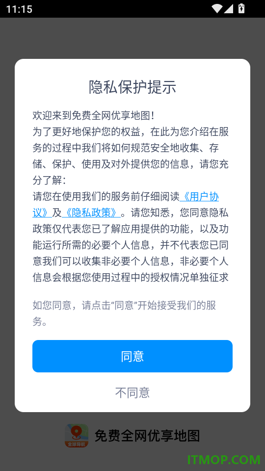 免费全网优享地图官方版
