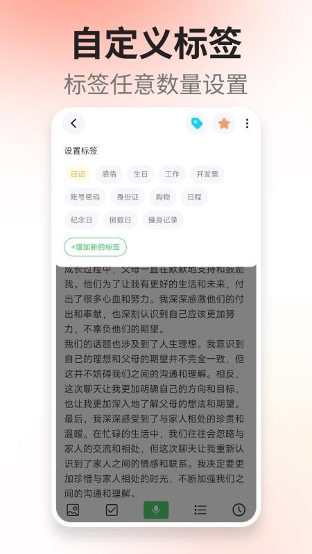 轻语记app(3)