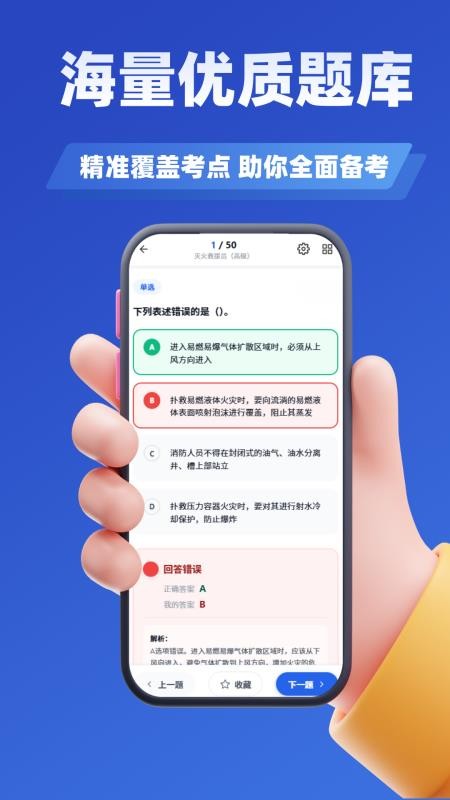 消防员考试学知题免费版v5.0.3 3