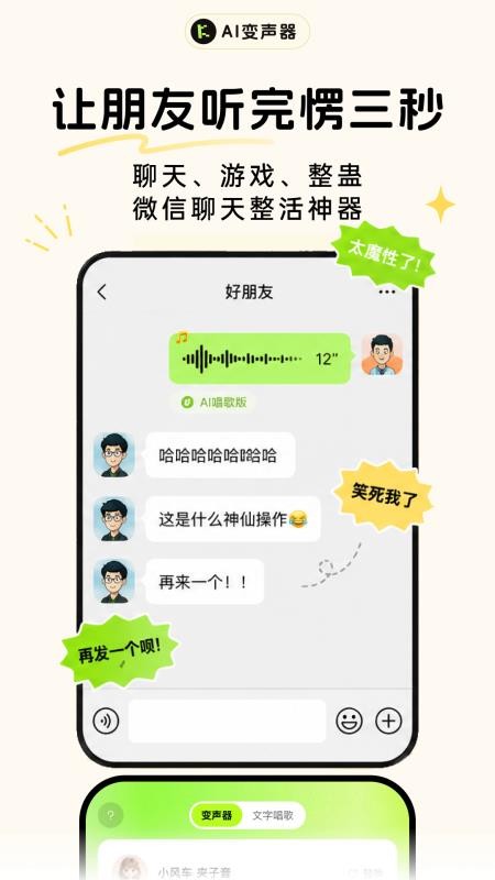 KK变声器免费版v1.1.3(3)