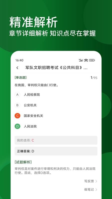 军队文职精题库官方版v3.0.5 1