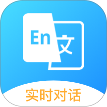 语音翻译星免费版 v1.0.1
