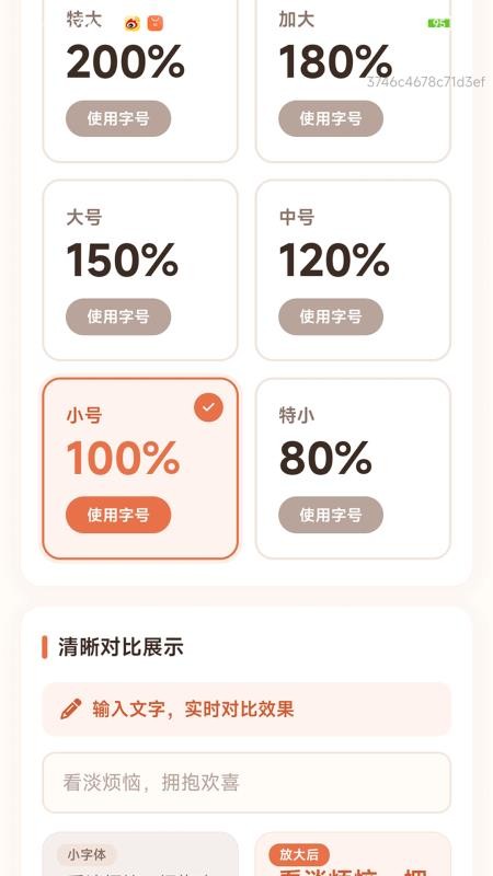 敬老大字显示助手官网版v1.0.1(4)