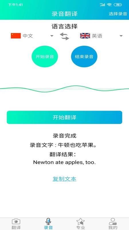 拍照智能翻译软件(5)