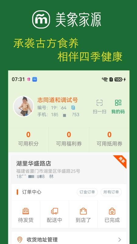 美象家源官网版v1.1.0 1