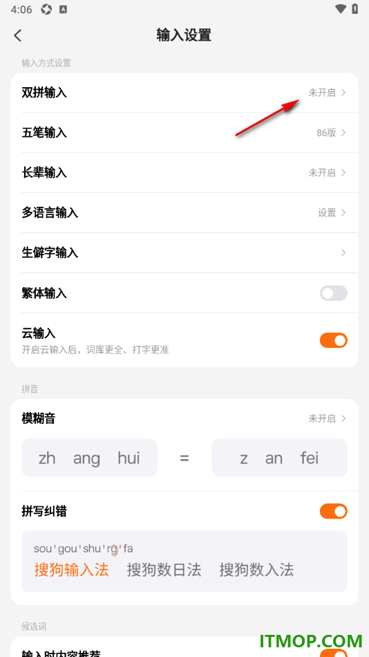 搜狗输入法手机版设置启用双拼输入功能的方法