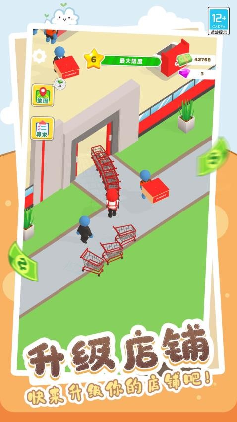 小小超市手游v1.0.5 1