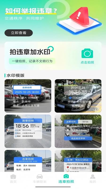 123交通查询助手官网版v1.0.0.1 2