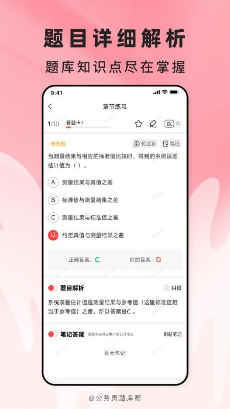 公考题库帮app免费版v2.1.41(3)