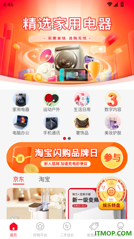 拼拼购物优惠APP