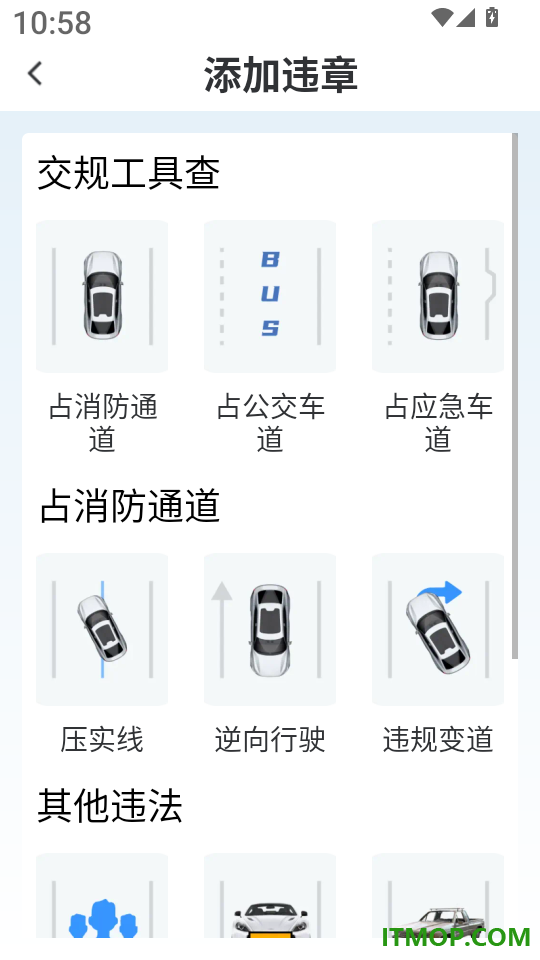 拍交通违规违章软件