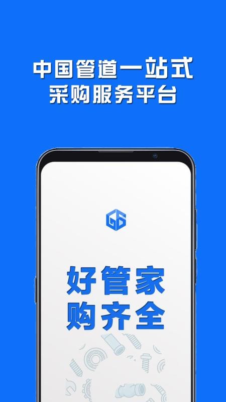 管购网最新版appv1.0.6 5