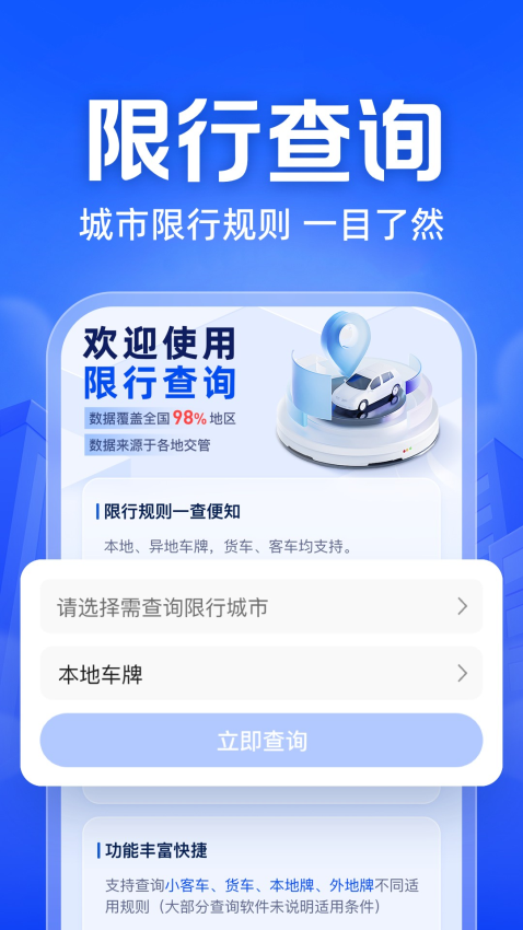 车行易查违章v8.6.2 1