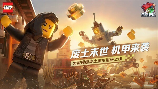 乐高无限国际服v0.8.27 3