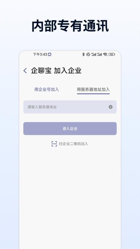 企聊宝官方版v1.14.2 4