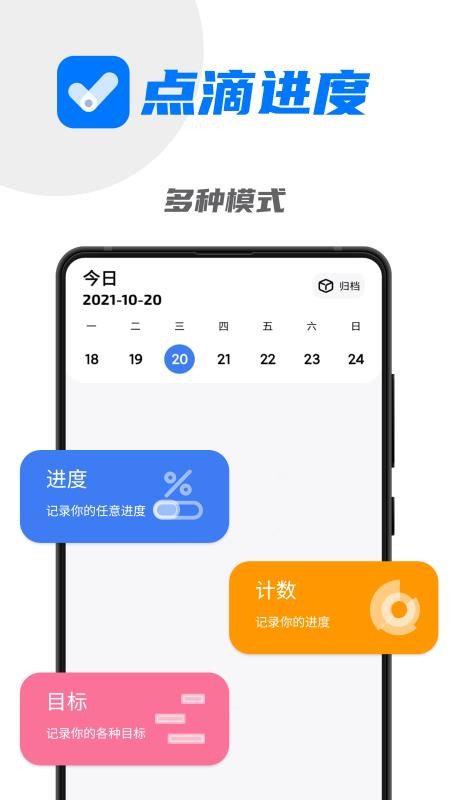 点滴进度app官方版(3)