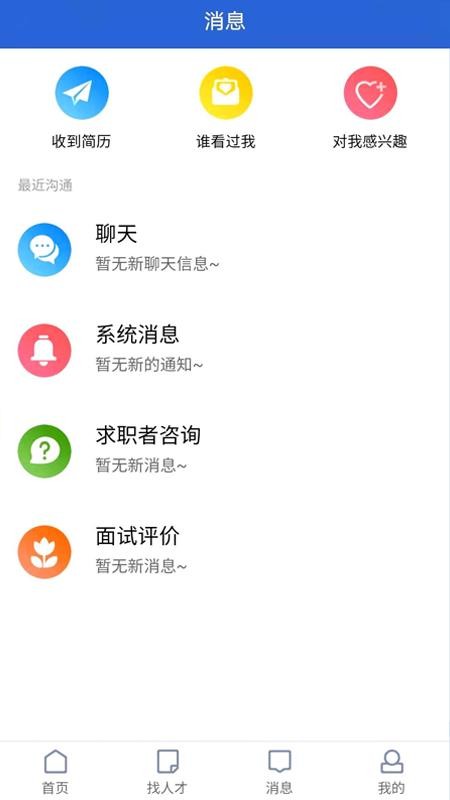 漳州人才在线app(2)