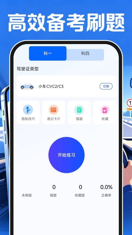 驾考刷题全典最新版v1.0.1 1