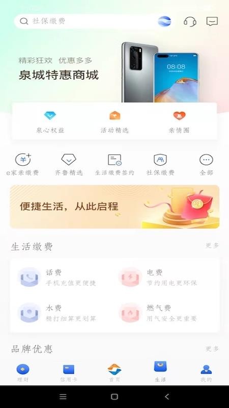 齐鲁银行手机客户端(3)