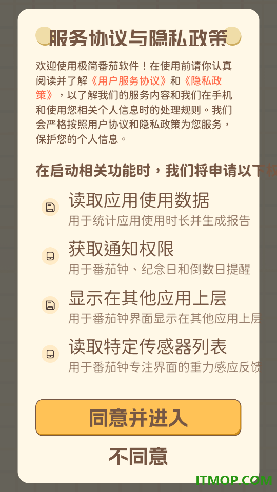 极简番茄免费版