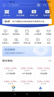 济源齐鲁村镇银行appv6.2.0.4(4)