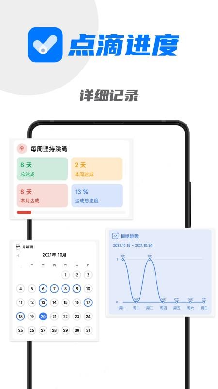 点滴进度app官方版(4)