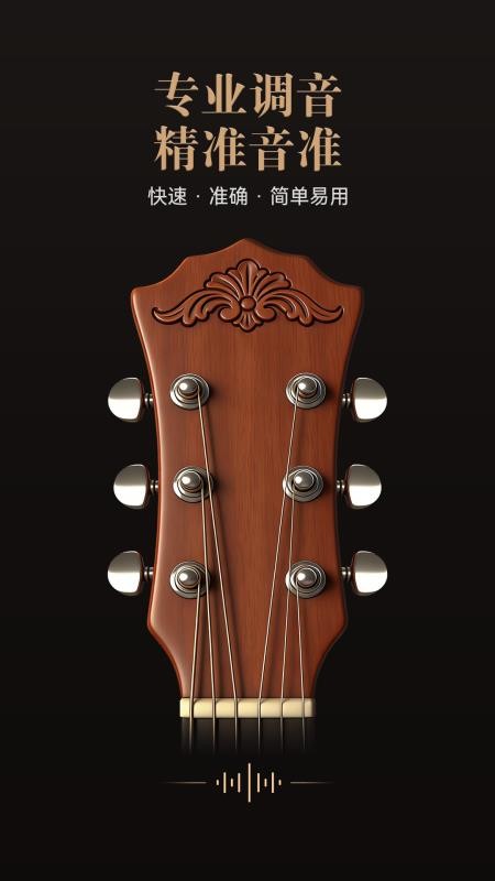 吉他尤克里里调音器(Guitar Ukelilii Tuner)(4)