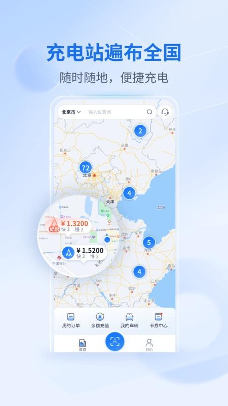 铁塔汽车充电软件官方版(4)
