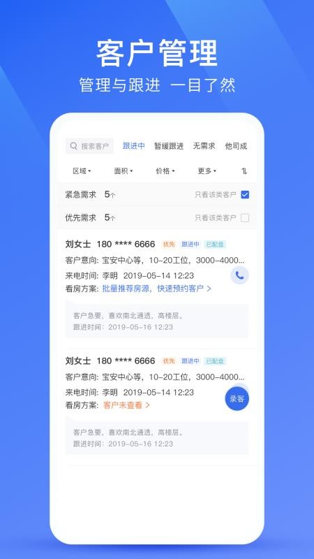 商办经纪app(4)