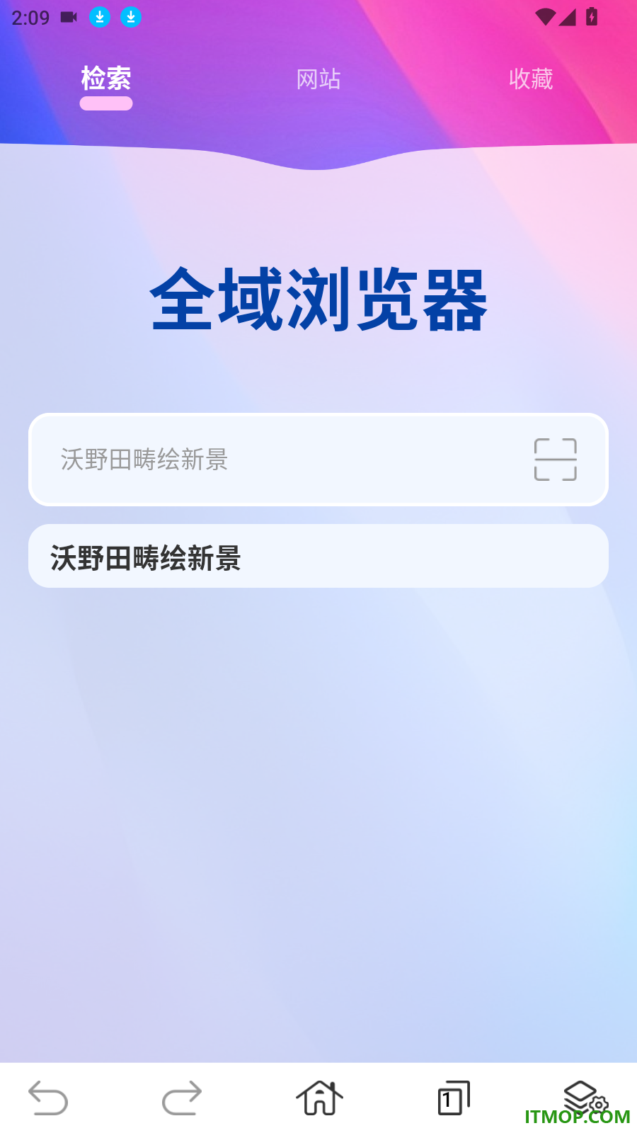全域浏览器官网版