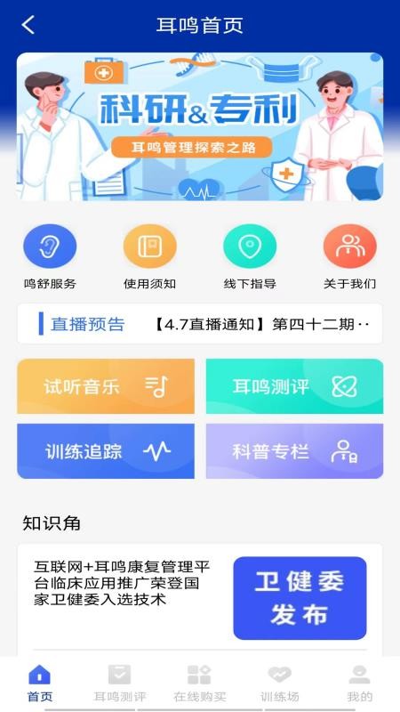 耳鸣眩晕小助手v4.0.2 2
