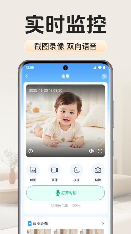 免费高清监控看家appv1.0.1.1003 3
