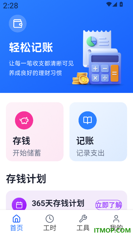 品享购记免费版