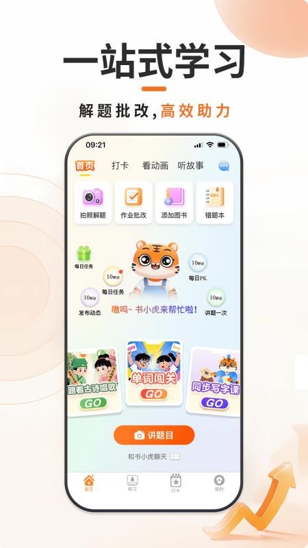 书小虎学习官方版v1.0.0 5