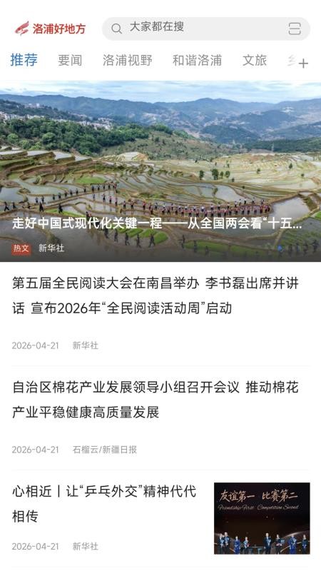 洛浦好地方v2.2.0.15(3)
