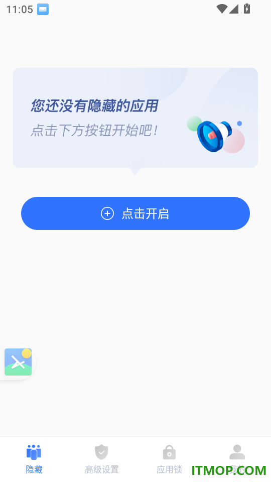 安卓隐藏大师官方版下载