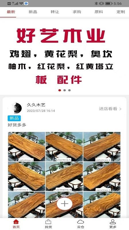 木易(木材交易)v4.3.27(3)