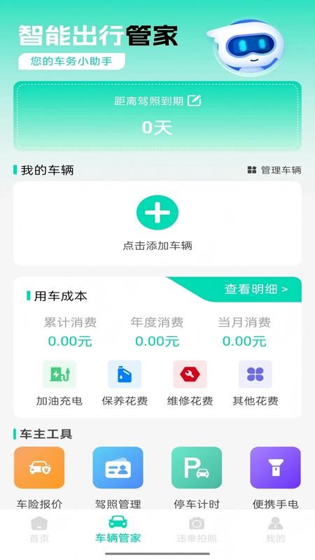 123交通查询助手官网版v1.0.0.1 3