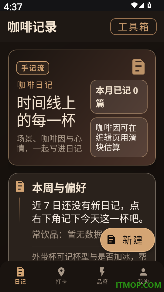 咖啡记官网版