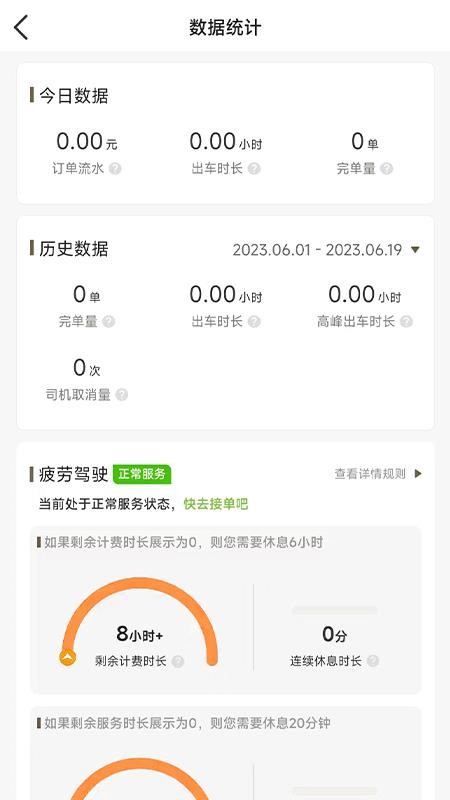 来了出行司机端v6.60.5.0001(5)