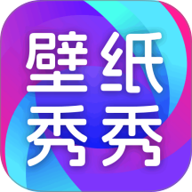 壁纸秀秀免费最新版 v1.0.4