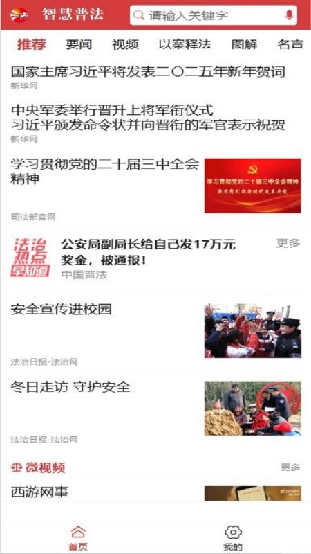 智慧普法app(3)