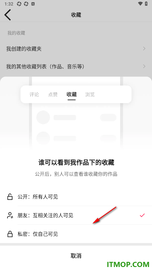 快手手机版设置我作品下的收藏作品仅自己可见的方法
