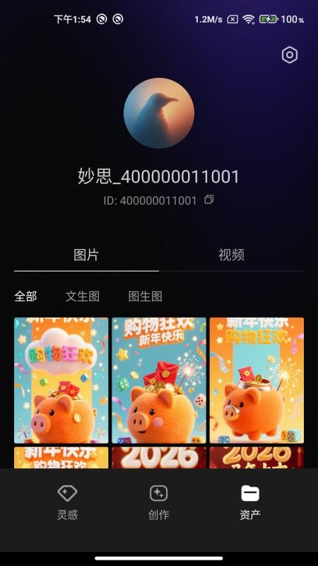 腾讯妙思最新版v1.2.0 3