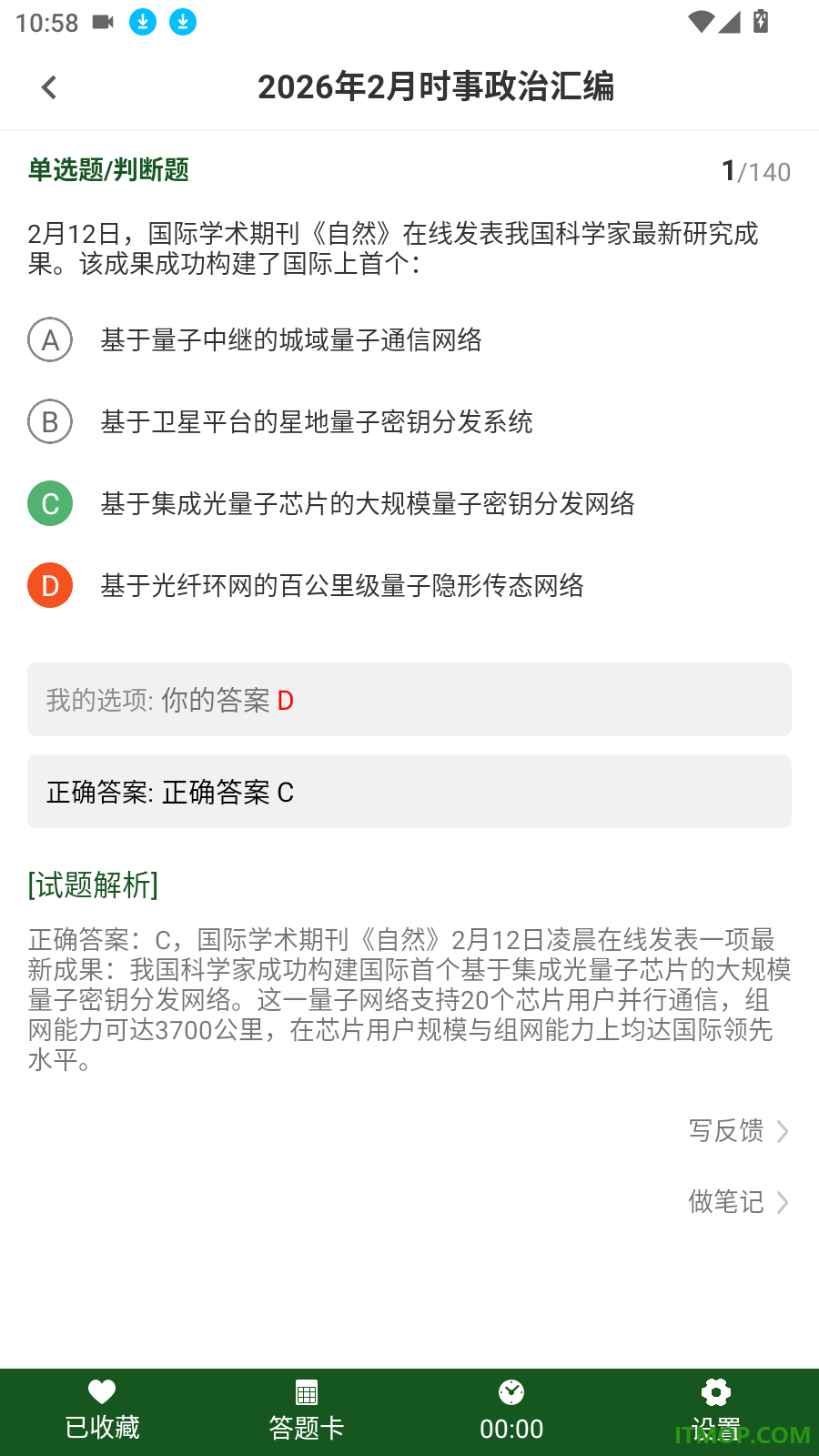 军队文职精题库官方版