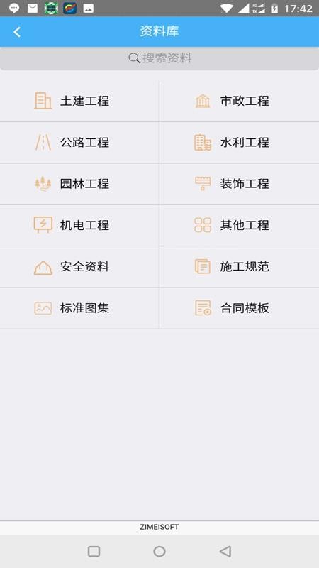 子美建筑手机端(5)