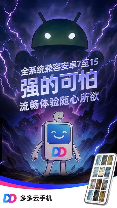 多多云手机软件v2.3.5(3)