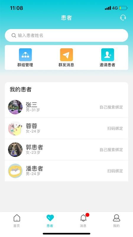 智心医生端app(4)