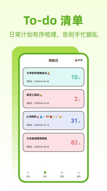 备忘笔记本官网版v35.1.4 3